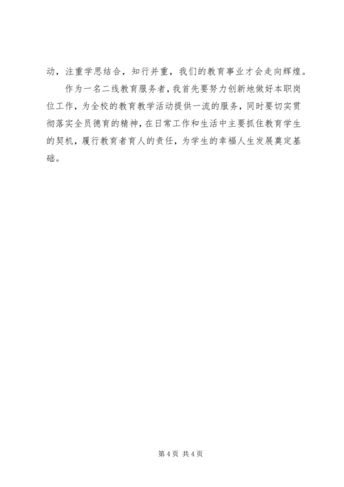 学习全县教育工作会议精神心得体会 (3).docx