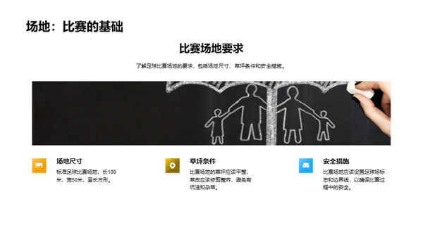 足球知识全解析
