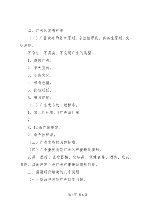 学校法制报告会讲课提纲(4).docx