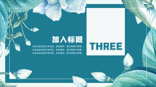 蓝色唯美文艺商务工作汇报通用PPT模板