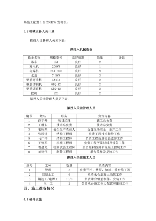 承台首件综合项目工程验收自我评价报告.docx