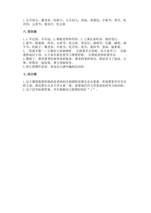 部编版二年级上册道德与法治期中测试卷【夺分金卷】.docx