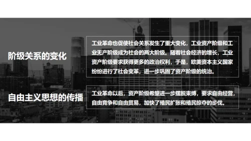 第一次工业革命资本主义通用PPT课件