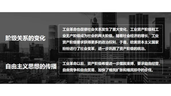 第一次工业革命资本主义通用PPT课件