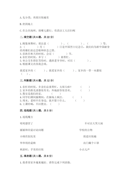 部编版二年级上册道德与法治期末测试卷附完整答案【典优】.docx