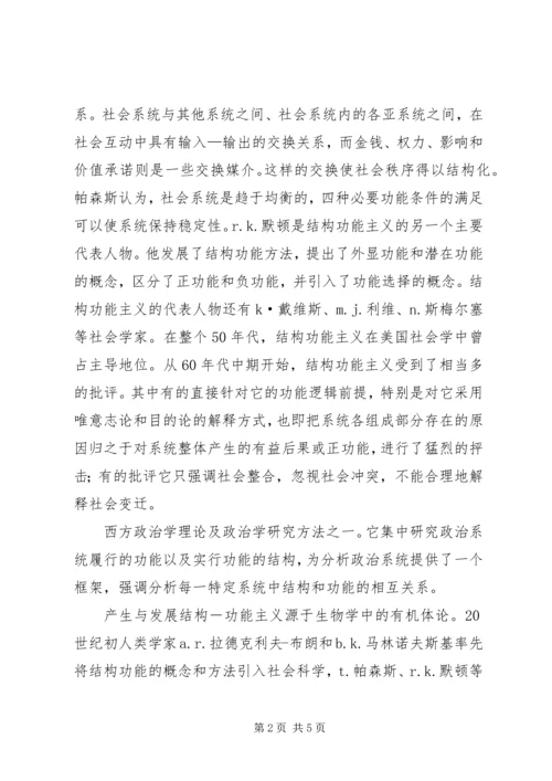 功能主义分析方法演讲稿[模版] (5).docx