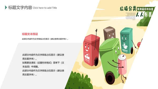 绿色环保垃圾分类低碳环保主题班会PPT模板