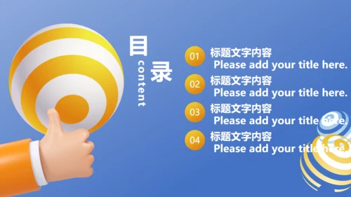 可爱小手轻3D立体通用PPT模板
