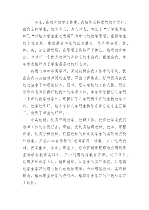 教师师德师风年度考核个人总结_3.docx