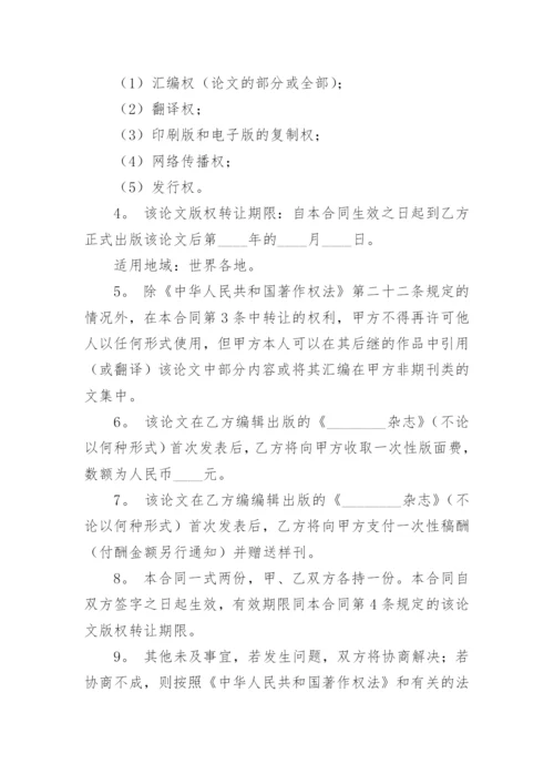 论文版权转让合同（实用）最新精编.docx