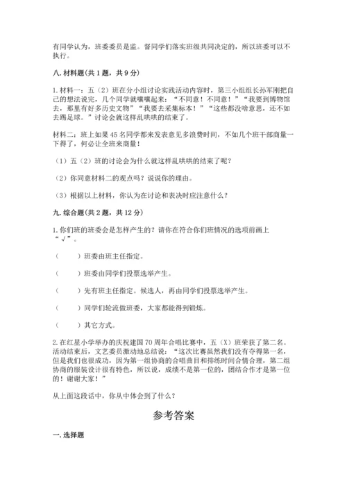 部编版五年级上册道德与法治期中测试卷含答案【达标题】.docx