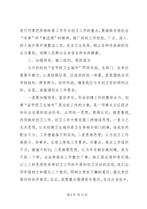 创卫表彰暨扩大创卫成果工作动员大会县委书记讲话 (3).docx