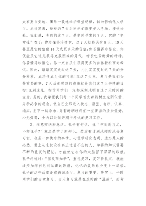 期末考试动员会发言稿.docx