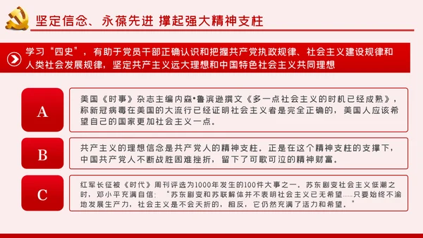 在四史教育中汲取党性修养的智慧党课教育ppt