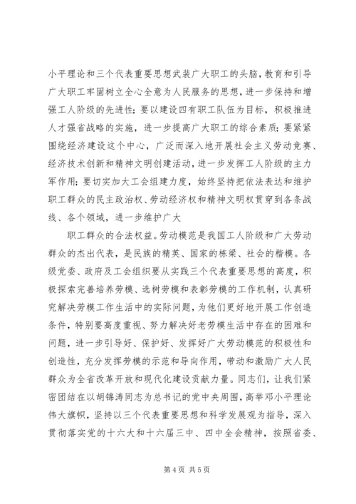 劳模座谈会讲话 (2).docx