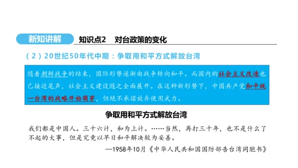第14课 海峡两岸的交往  课件 2024-2025学年统编版八年级历史下册