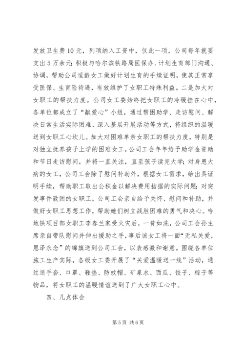 先进女职工经验交流材料 (2).docx