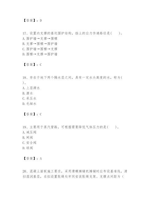 2024年一级建造师之一建市政公用工程实务题库及完整答案（名校卷）.docx