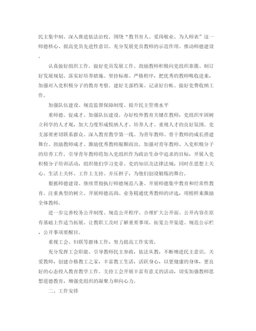 精编之农村党小组年度工作计划参考范本.docx