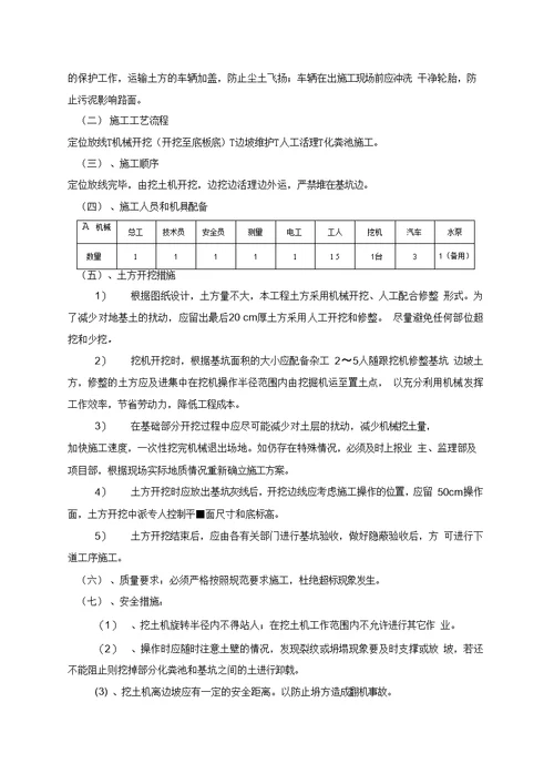 化粪池施工方案.1