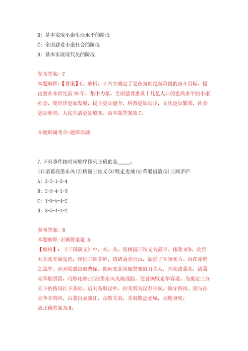 2022年山东烟台牟平区事业单位招考聘用137人自我检测模拟卷含答案解析2