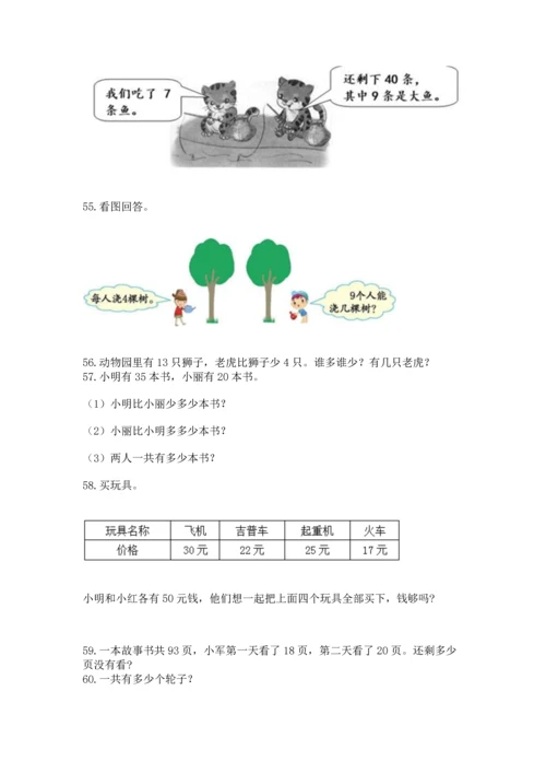 小学二年级上册数学应用题100道附参考答案【基础题】.docx