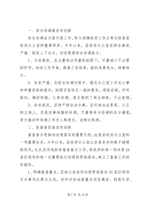 第一篇：县政府办公室XX年党建工作要点.docx