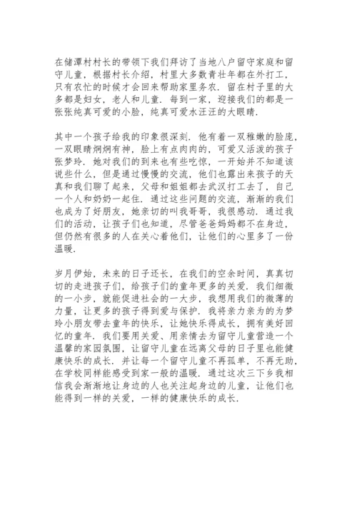 关爱留守儿童活动心得体会范文6篇.docx