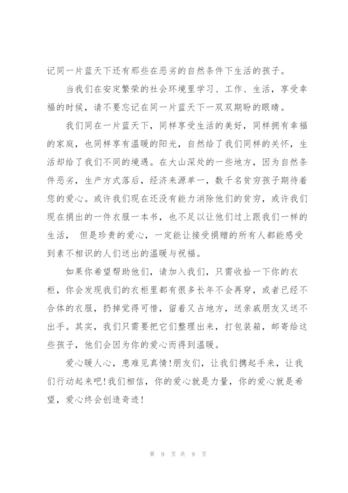 实用的爱心捐款倡议书范文汇编6篇.docx