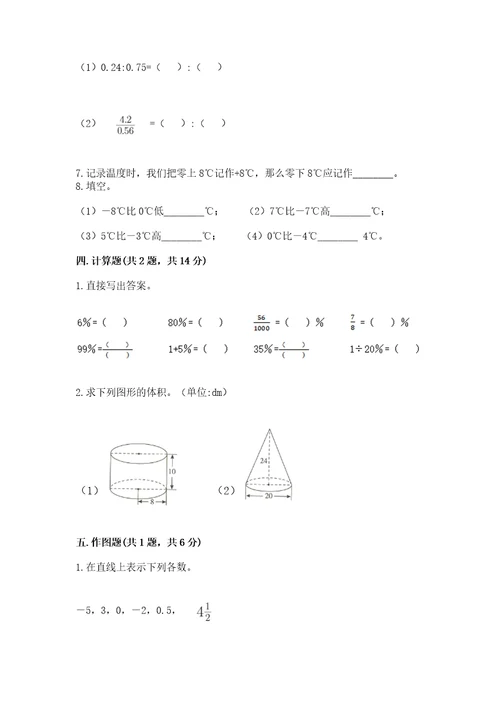 苏教版小学六年级数学试卷含答案（b卷）