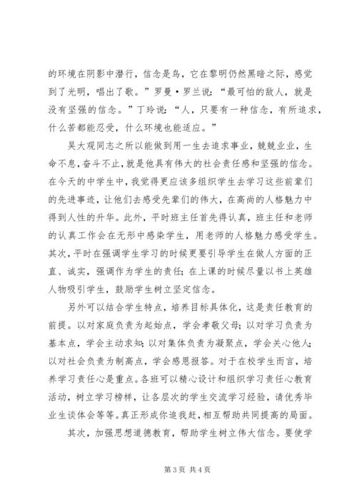 学习吴大观有感_1 (4).docx