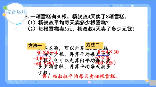 人教版三年级下册数学《除数是一位数的除法-整理与复习》课件(共26张PPT)