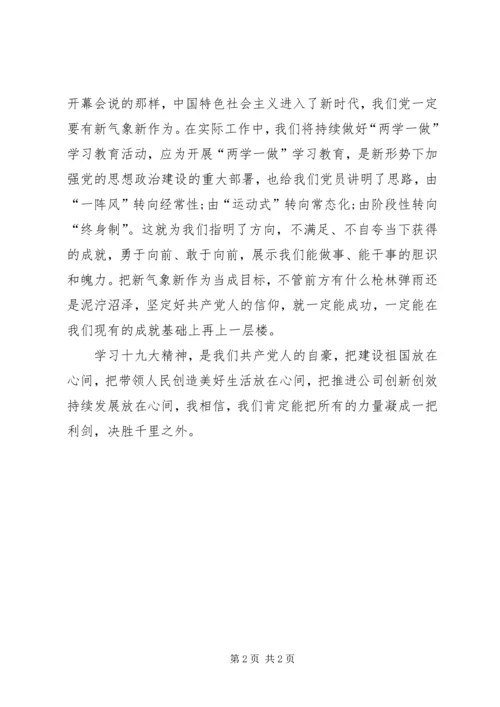 基层党务人员学习十九大报告心得体会.docx