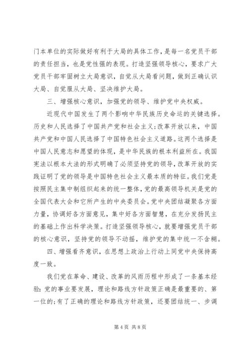 关于树立核心意识发言稿范文.docx