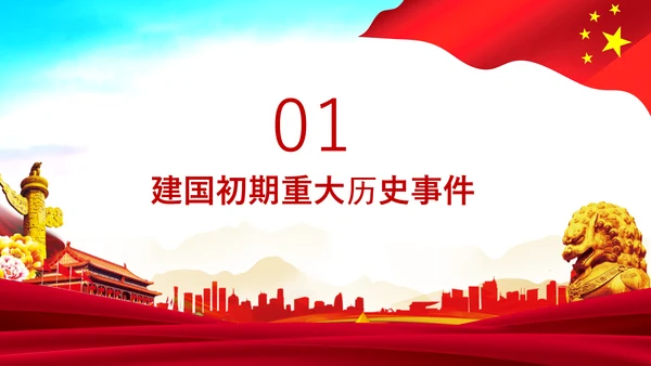 我爱你祖国爱国主义教育课件PPT模板