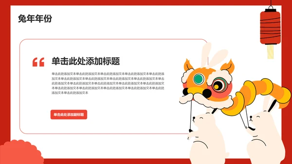 红色插画兔年主题教育PPT