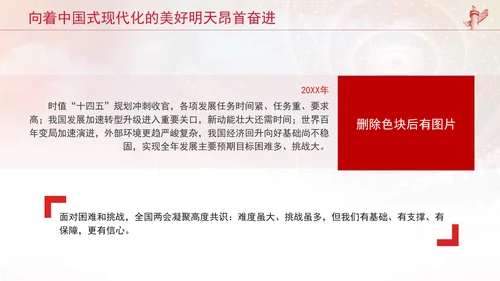 向着中国式现代化的美好明天昂首奋进党课PPT课件
