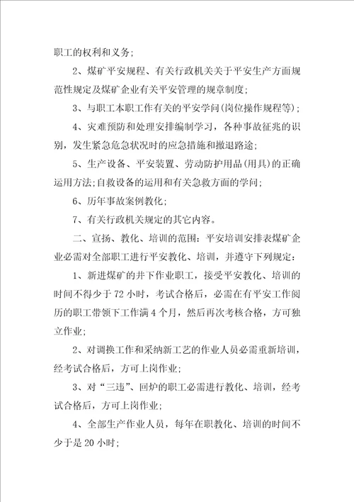 精选培训计划方案模板锦集8篇