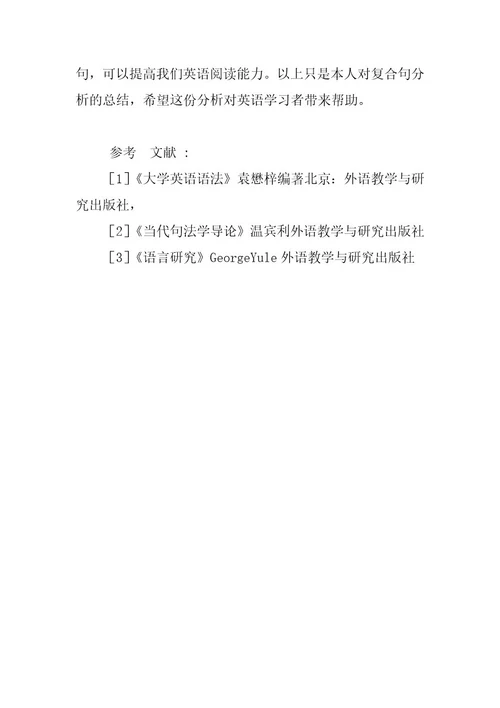 关于英语复合句的分析