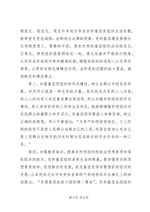 探索现代新农村党的基层组织建立.docx