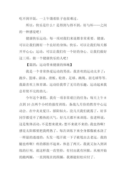 有关运动健康的作文.docx