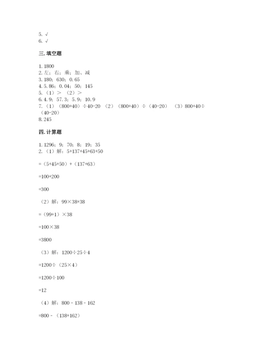 人教版四年级下册数学期中测试卷附完整答案【易错题】.docx