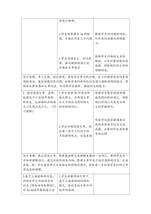 人教版九年级英语unit 8 It must be Carla's单元教学设计