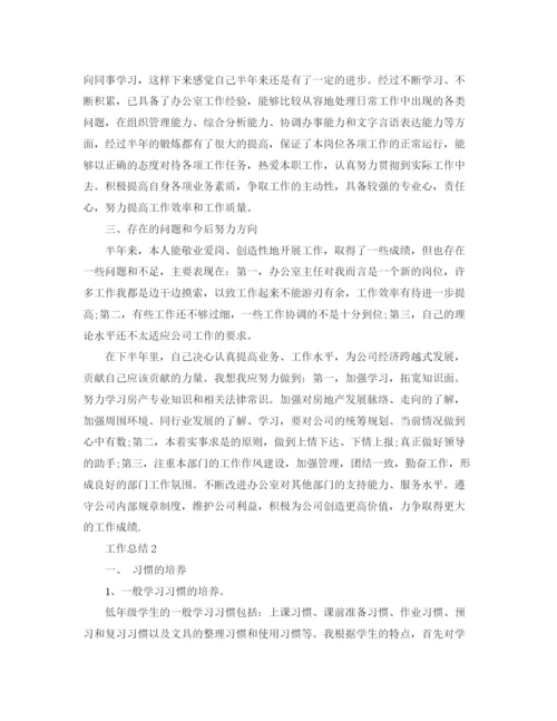 精编之办公室主任工作总结范文1).docx