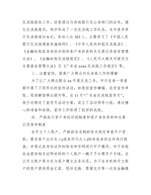 银行反洗钱工作总结报告三篇.docx