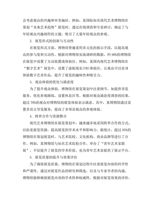 现代艺术博物馆的展览策划策略