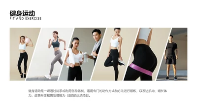 图文风运动健身分享PPT图文页