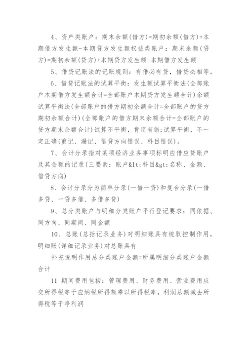 基础会计学知识点归纳.docx