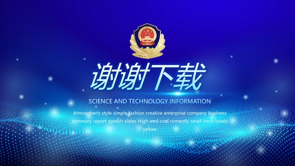 蓝色科技感大气科技感公安警察派出所动态PPT