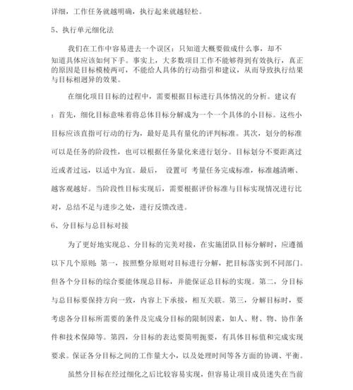 5强企业项目管理法.docx